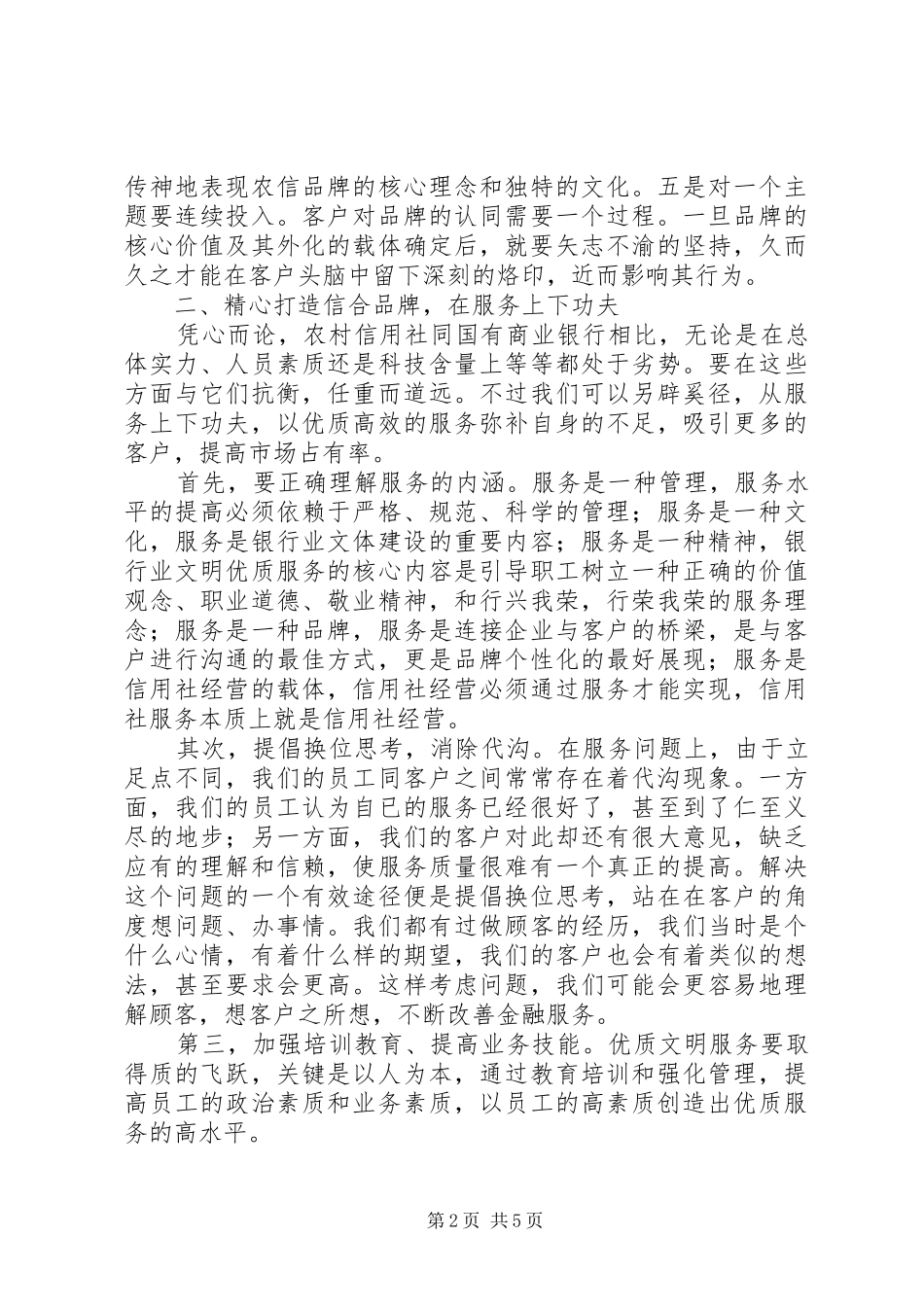 2024年打造信合品牌促进业务发展_第2页