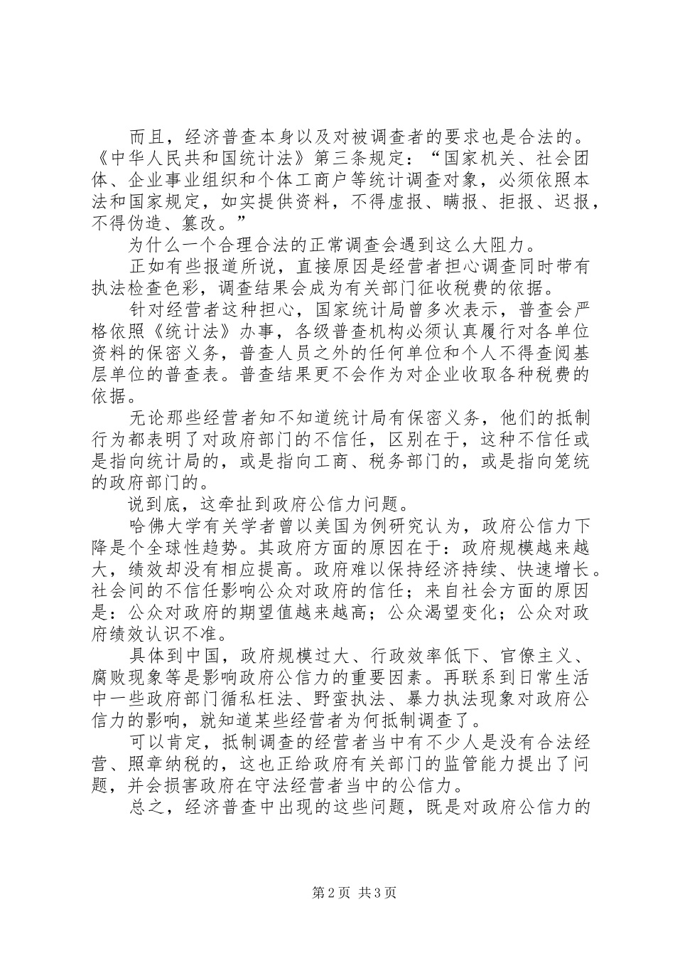 2024年从经济普查想到政府公信力_第2页