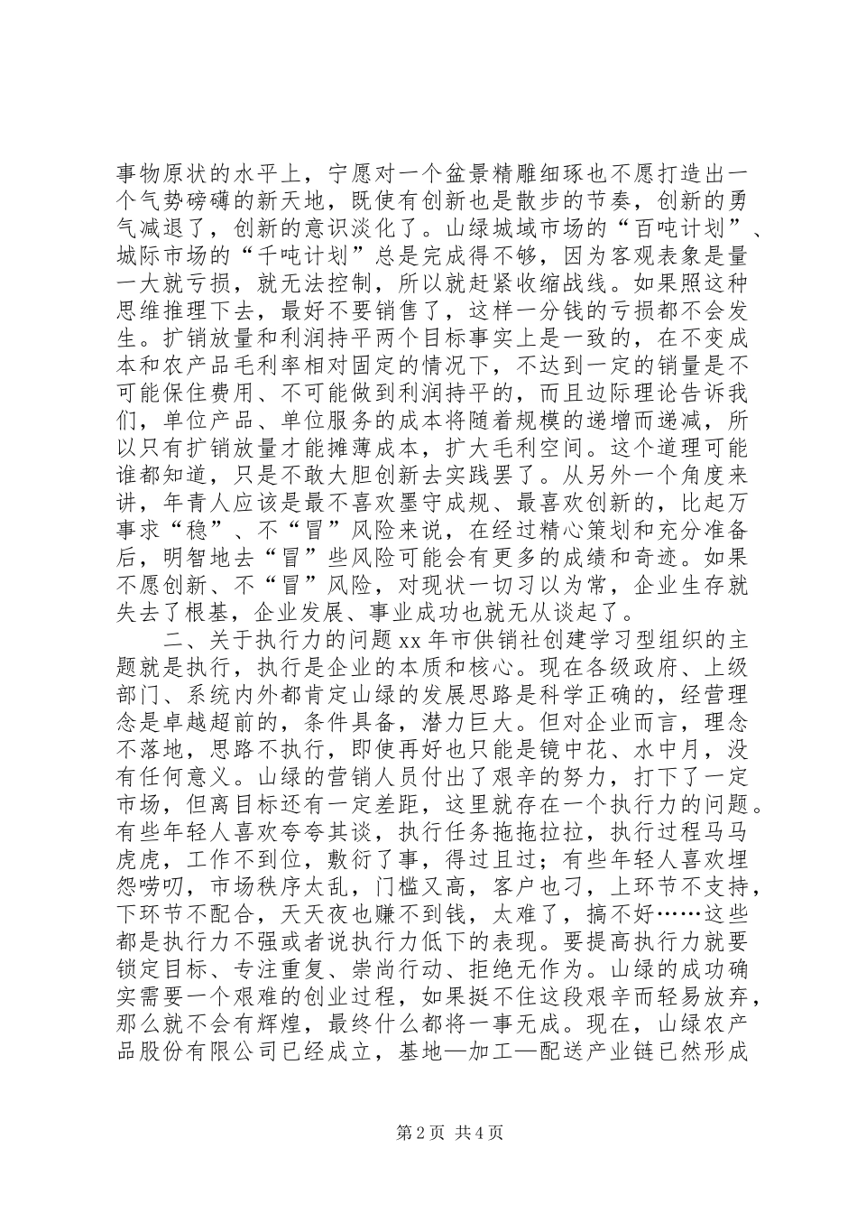 2024年打造学习型的青年组织_第2页