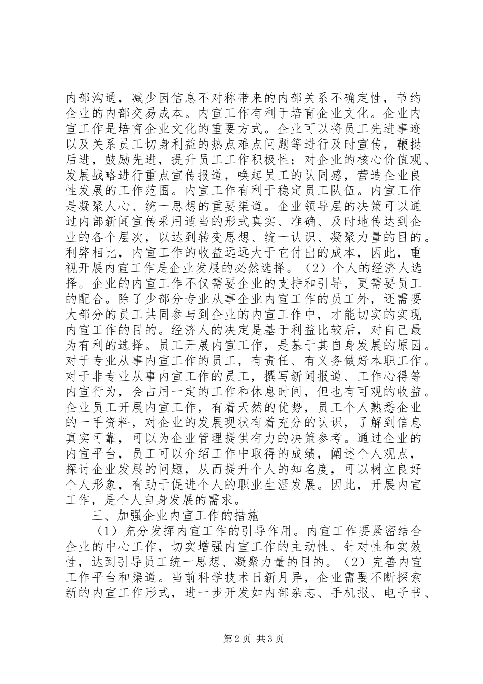 2024年从经济人假设角度对企业内宣工作的行为分析经济人假设_第2页