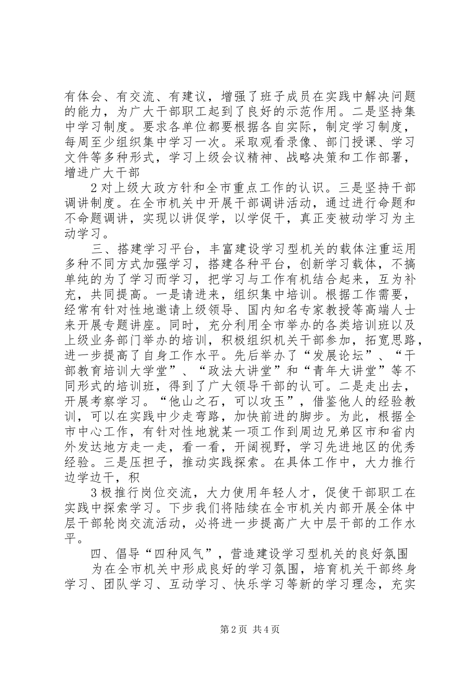 2024年打造学习型机关服务科学发展_第2页