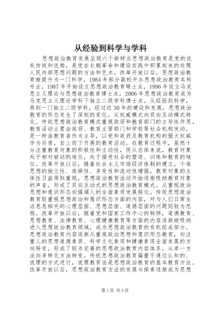 2024年从经验到科学与学科
