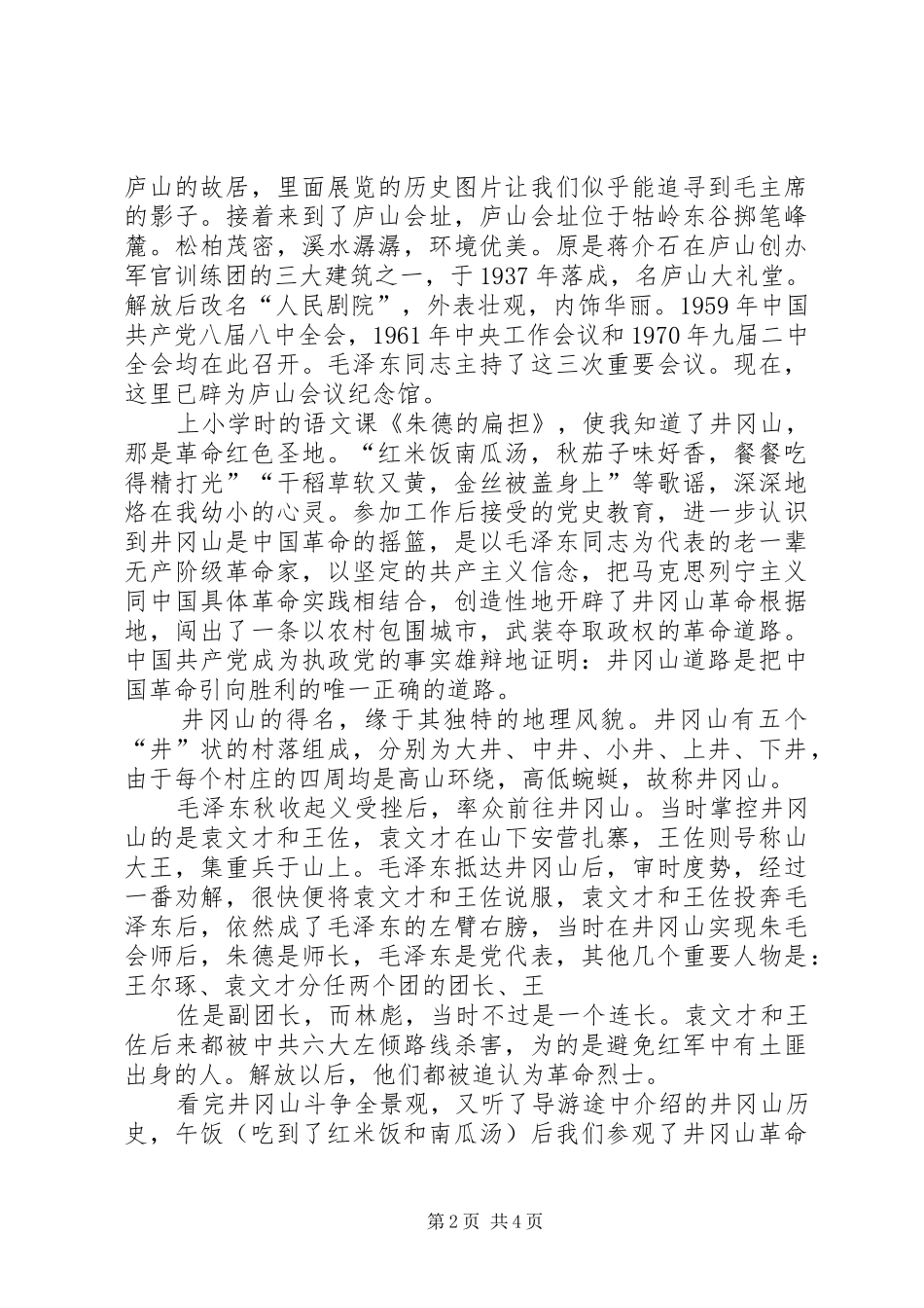 2024年从井冈山根据地走进庐山会议_第2页