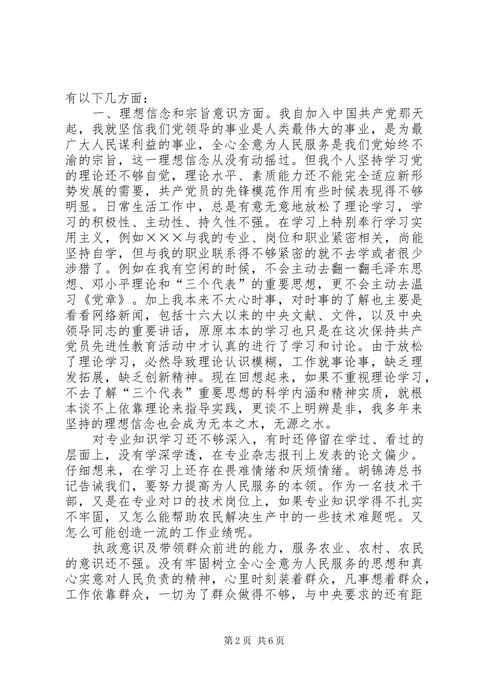 2024年打造学习型企业提升企业竞争力_第2页