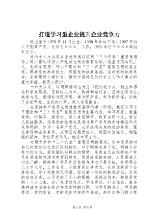 2024年打造学习型企业提升企业竞争力