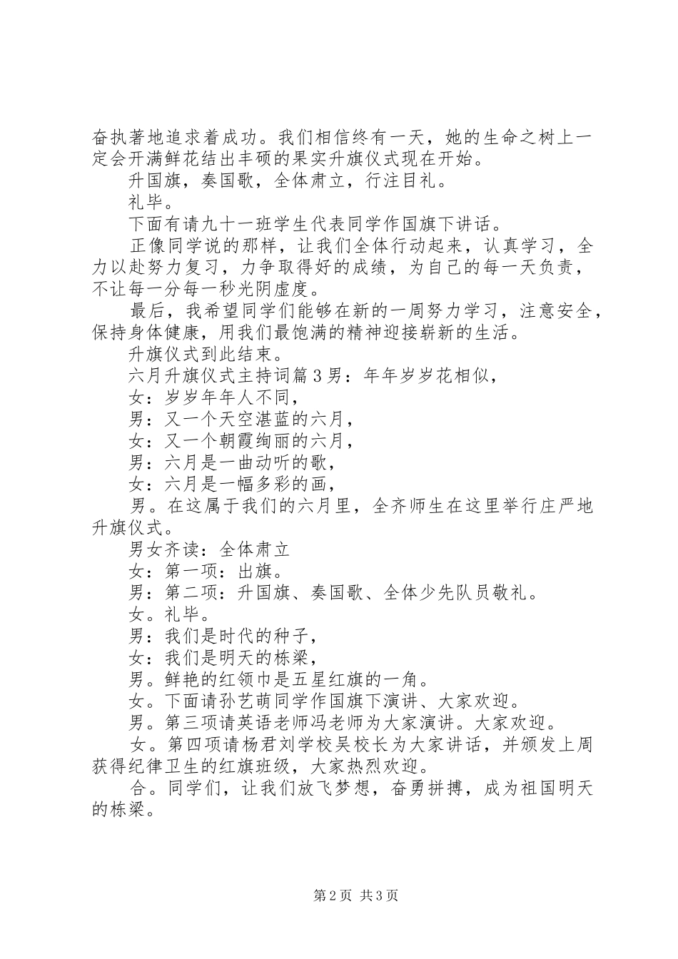 2024年六月升旗仪式主持词优秀范文_第2页