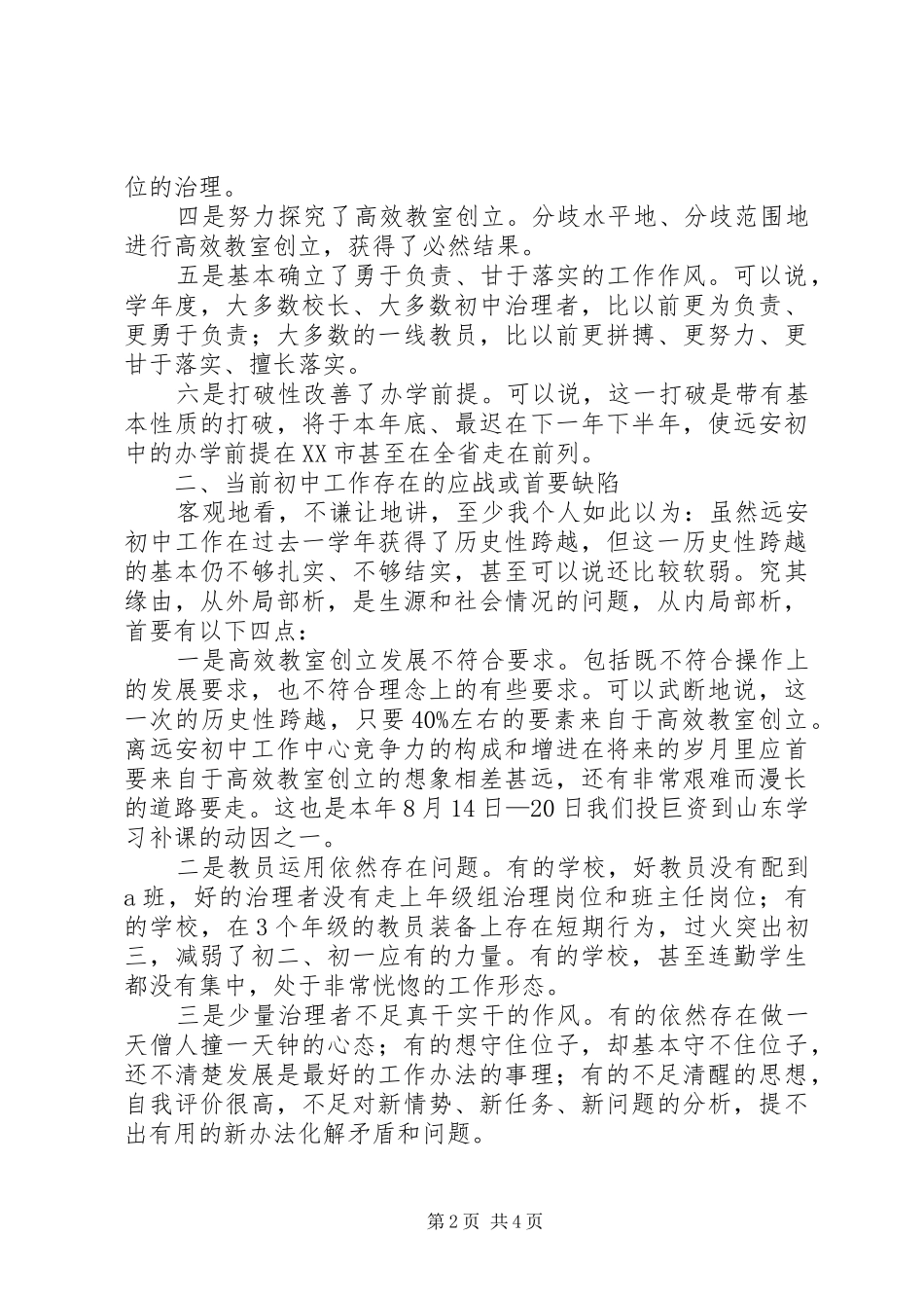 2024年打造一流初中工作意见_第2页