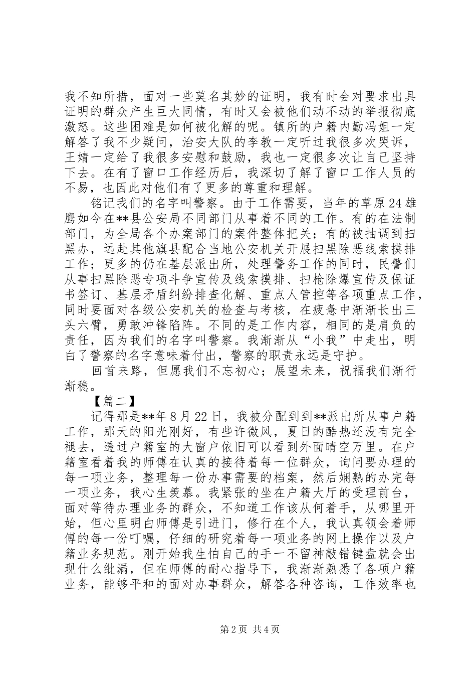 2024年从警感悟体会三篇_第2页