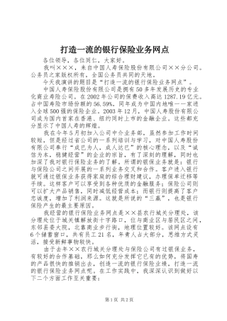 2024年打造一流的银行保险业务网点