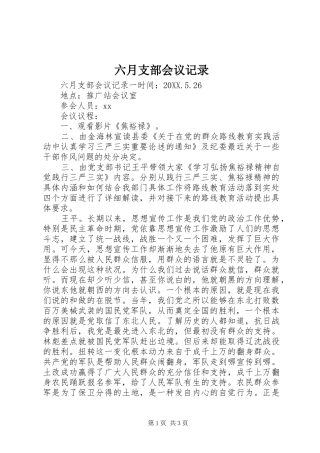 2024年六月支部会议记录