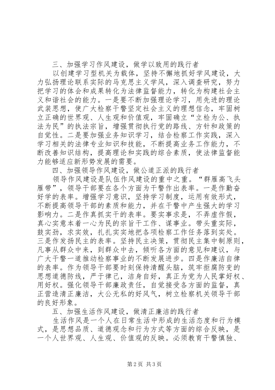 2024年打造优良队伍需要加强五种作风建设_第2页