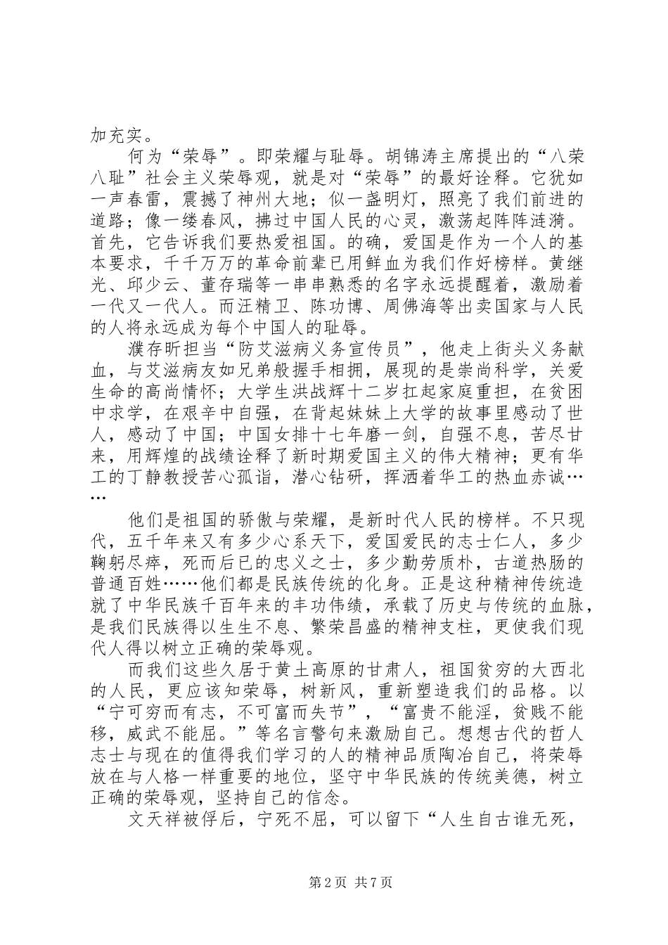 2024年六知教育演讲稿_第2页