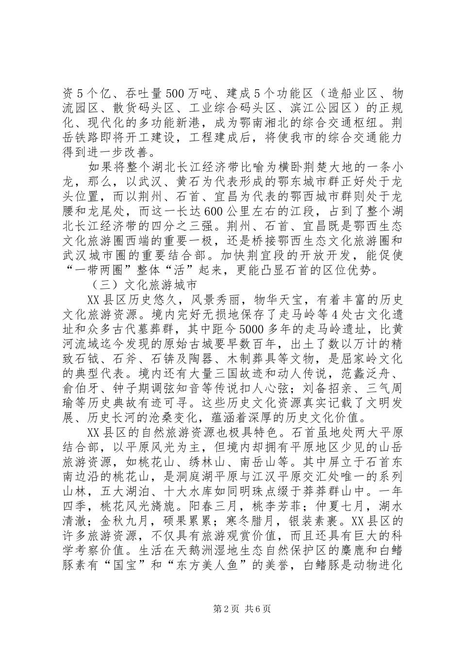 2024年打造长江经济带重要节点城市的思考_第2页