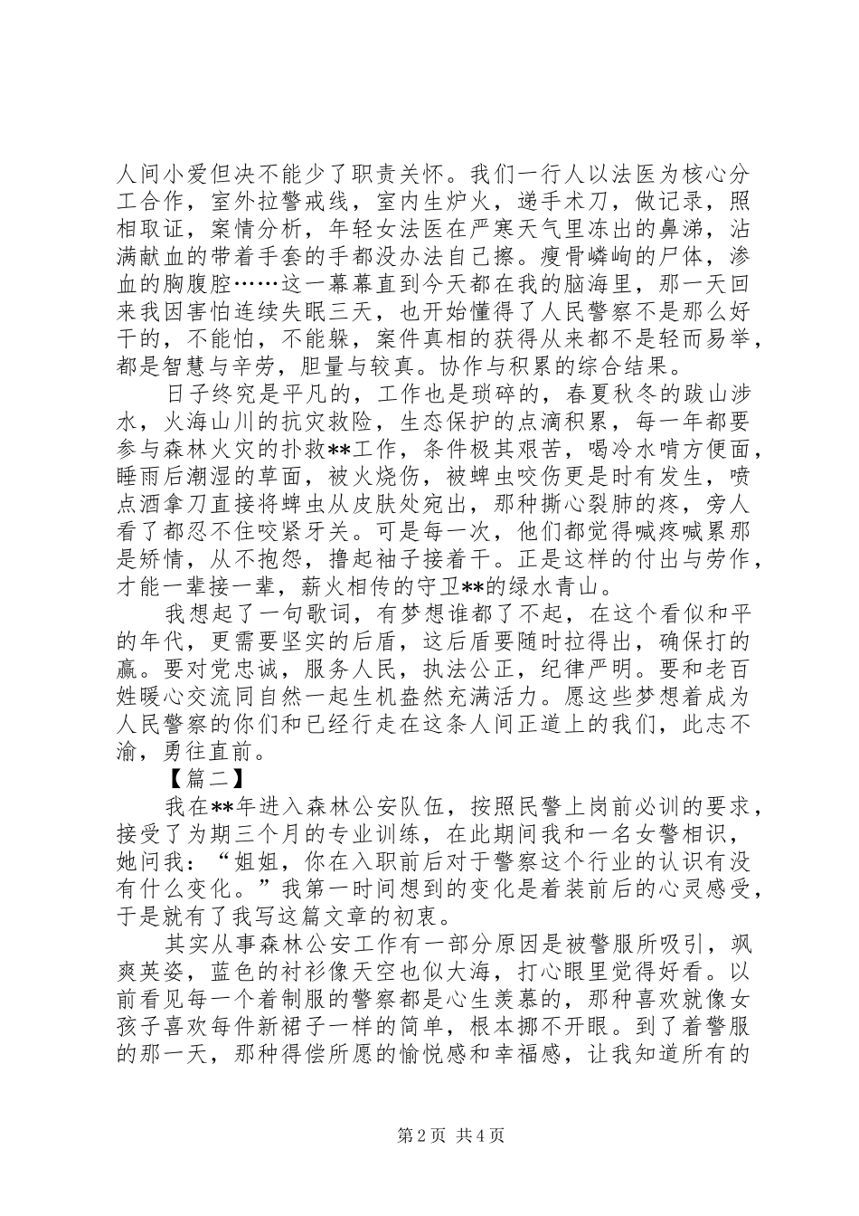 2024年从警工作心得体会三篇_第2页