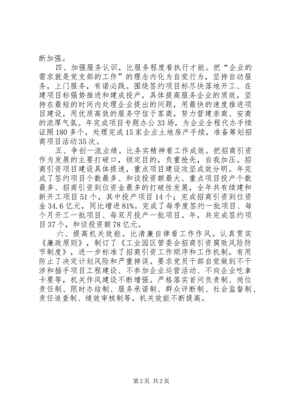 2024年打造招商引资工程交流材料_第2页