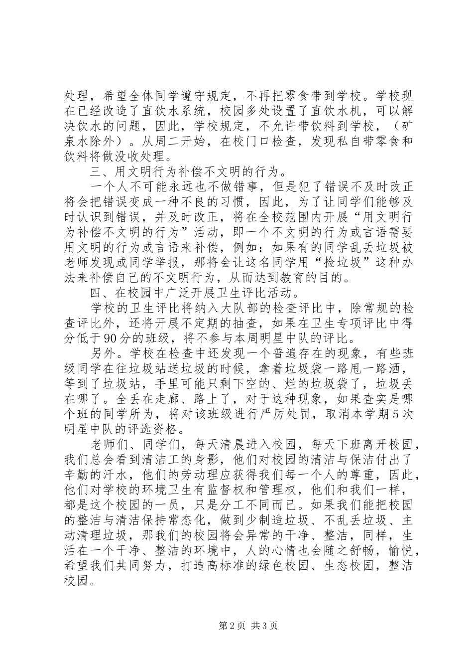 2024年打造整洁校园的工作计划范文_第2页