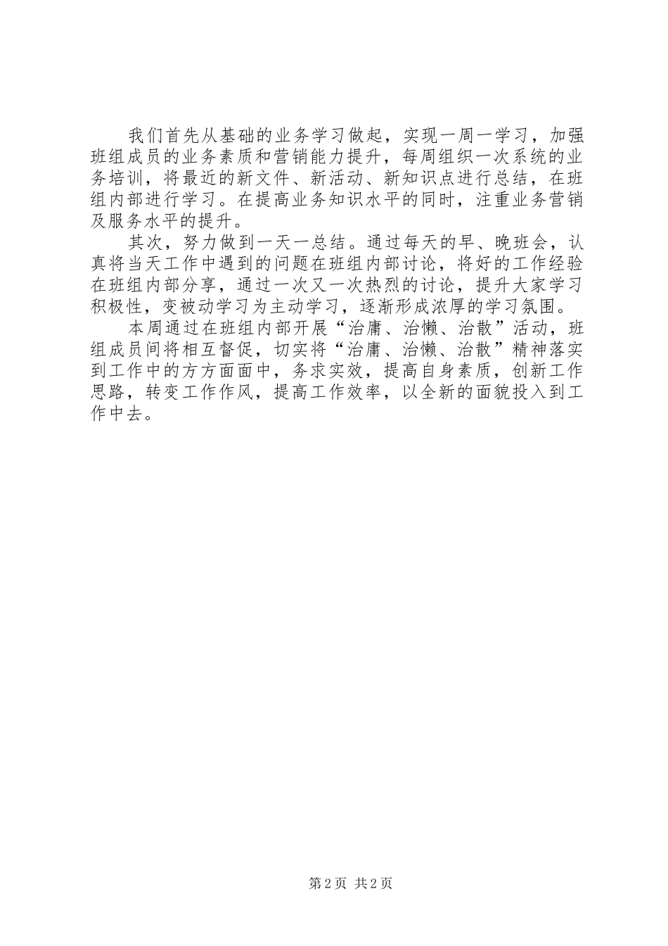 2024年六治六促学习心得体会_第2页