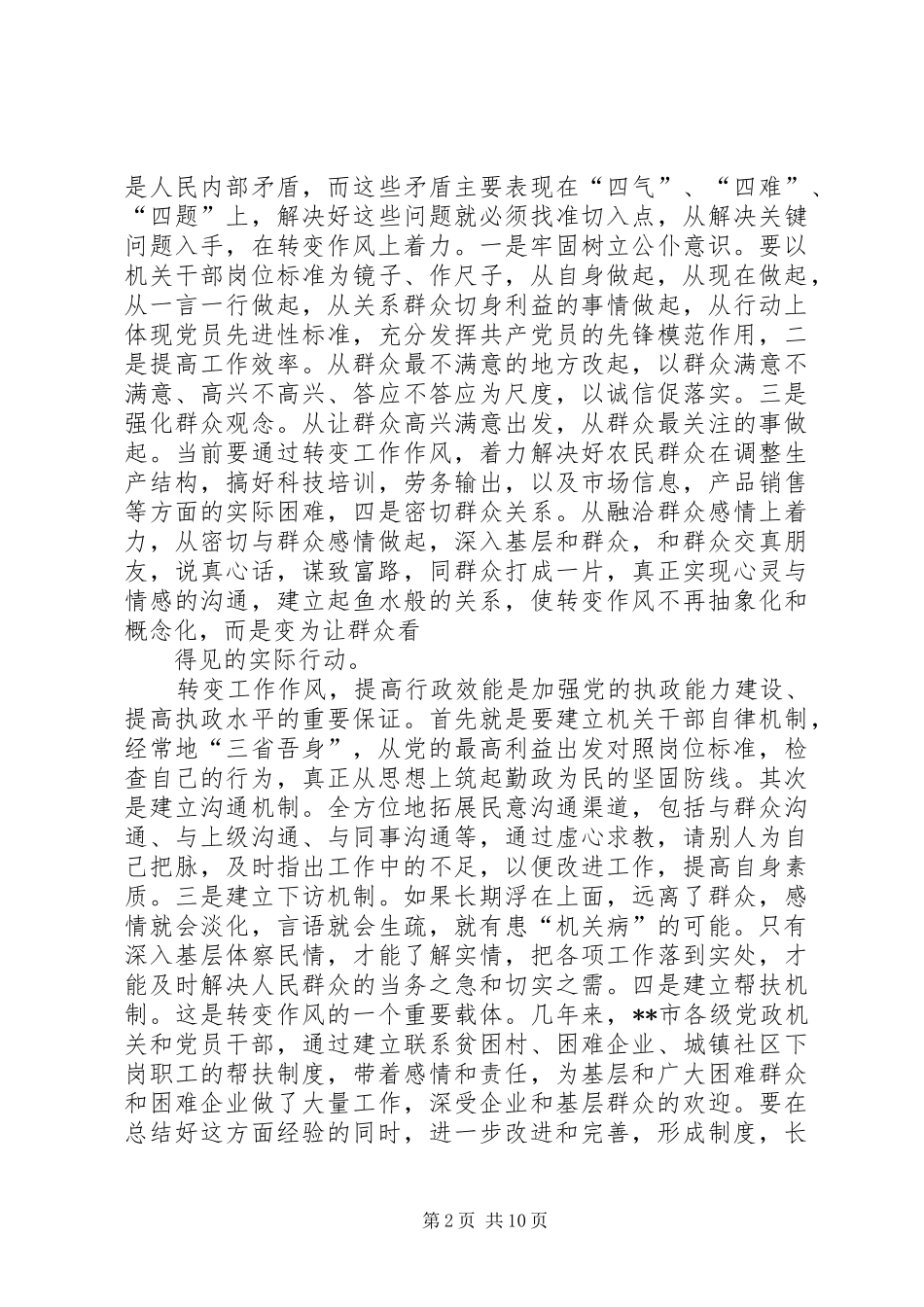 2024年六治六促演讲稿_第2页