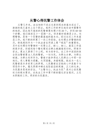 2024年从警心得民警工作体会