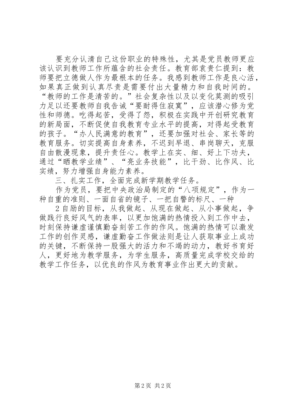 2024年六治六提升心得体会_第2页