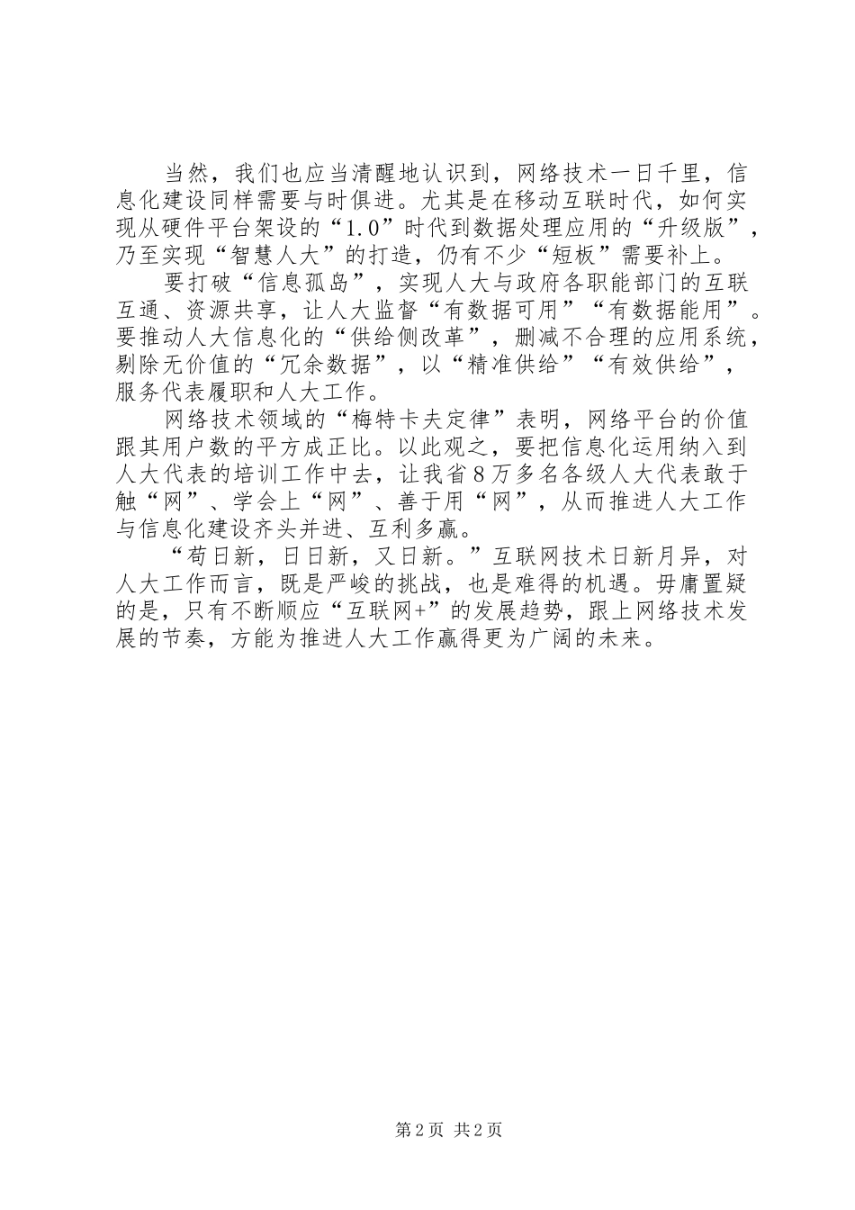 2024年打造智慧人大_第2页