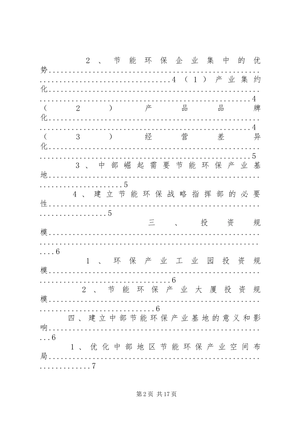 2024年打造中部节能减排环保产业基地的方案_第2页