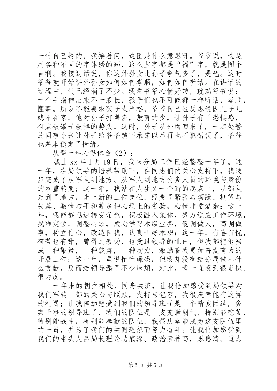 2024年从警一年心得体会_第2页