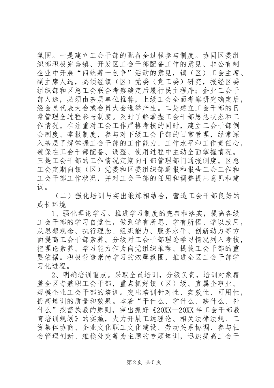 2024年打造专家型工会干部队伍的实施意见_第2页