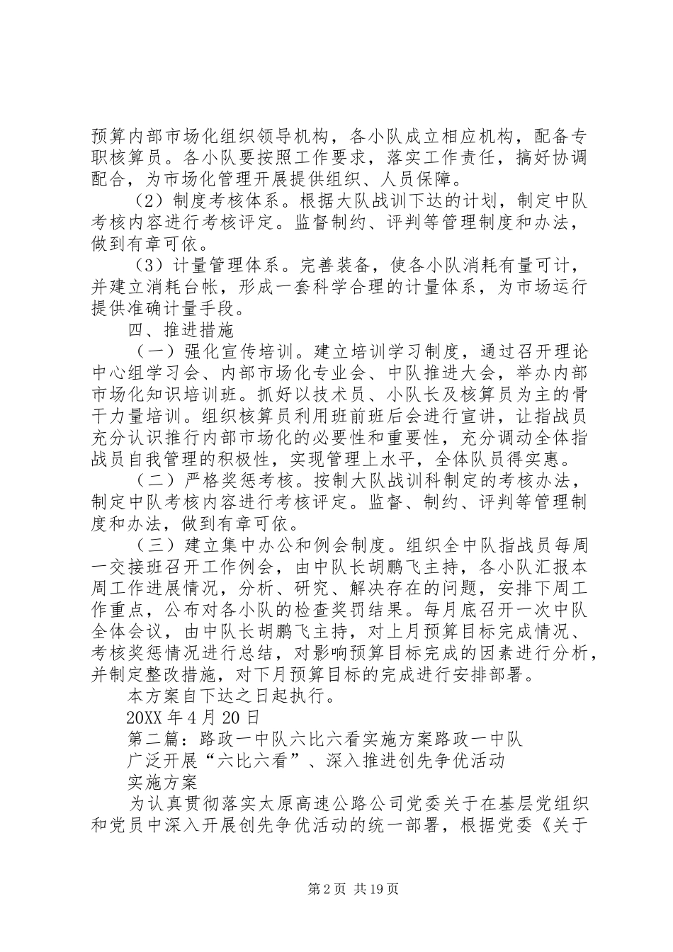 2024年六中队工作实施方案_第2页