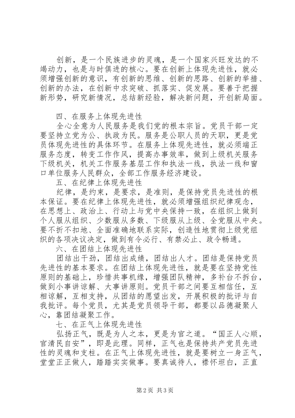 2024年从九个方面体现共产党员先进性_第2页