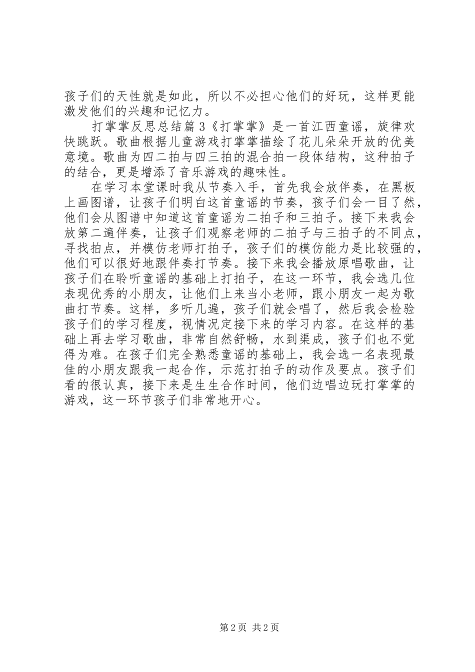2024年打掌掌反思总结_第2页