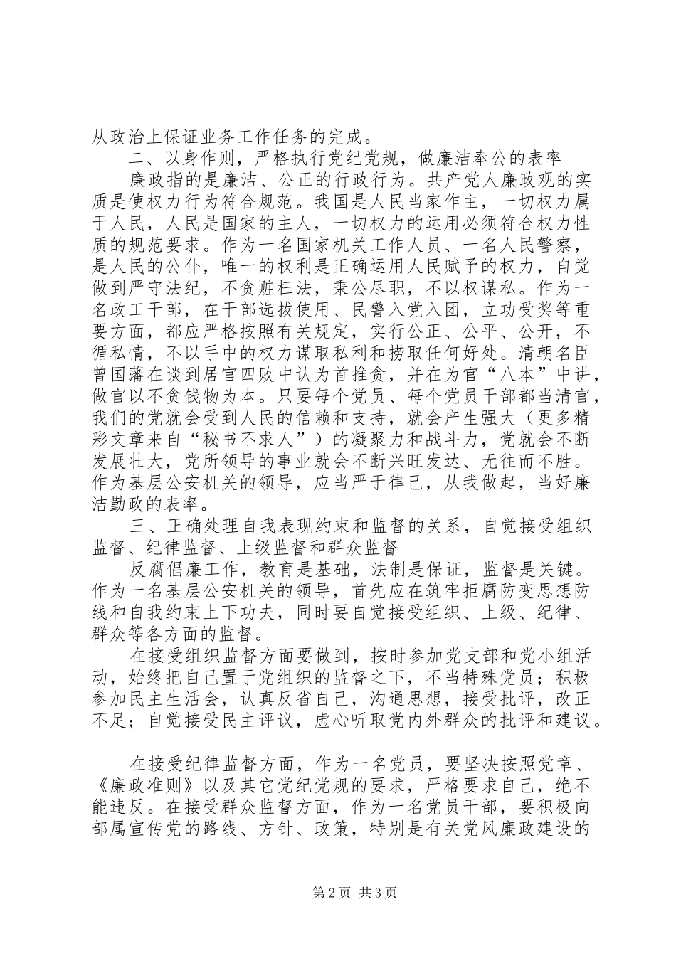 2024年从局领导领导班子述职述廉报告中得到的启示_第2页