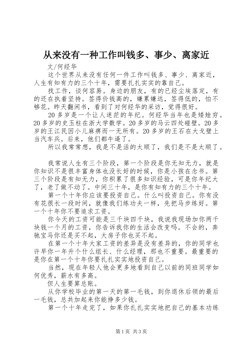 2024年从来没有一种工作叫钱多事少离家近_第1页