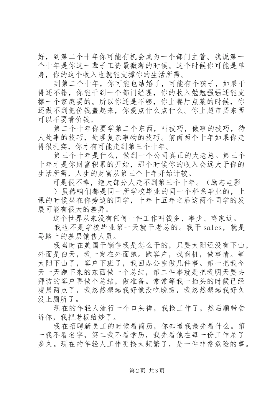 2024年从来没有一种工作叫钱多事少离家近_第2页