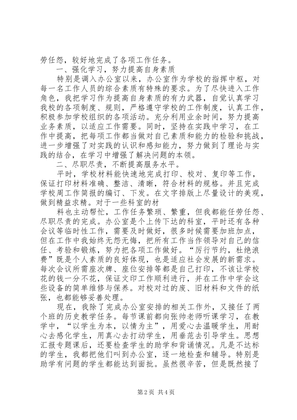 2024年打字员的年终工作总结_第2页