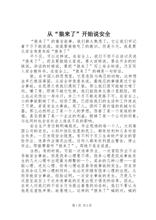 2024年从狼来了开始说安全