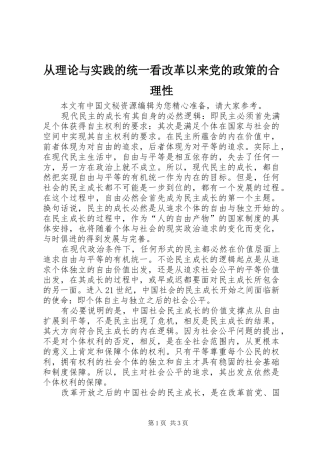 2024年从理论与实践的统一看改革以来党的政策的合理性