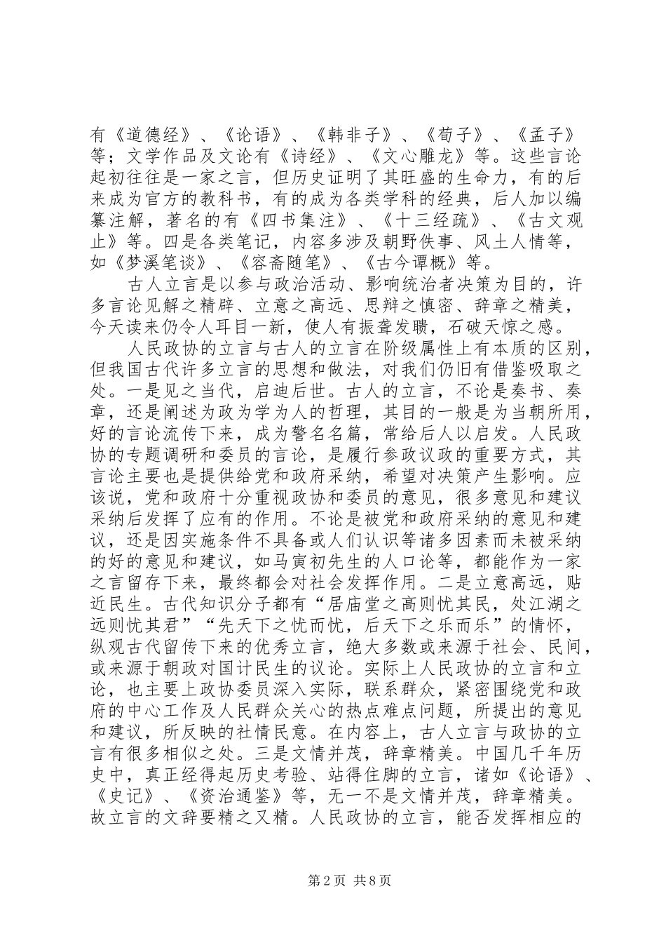 2024年从立言看人民政协的地位和作用_第2页