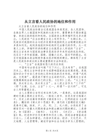 2024年从立言看人民政协的地位和作用