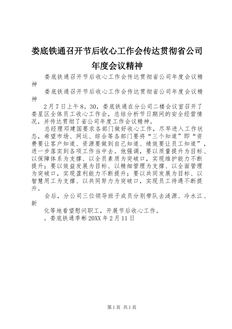 2024年娄底铁通召开节后收心工作会传达贯彻省公司年度会议精神_第1页