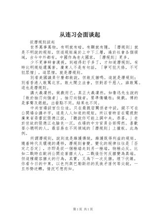 2024年从连习会面谈起