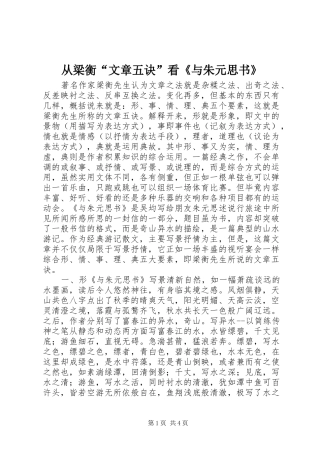 2024年从梁衡文章五诀看与朱元思书