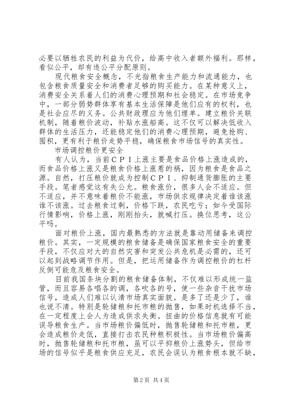 2024年从粮价上涨审视粮食安全_第2页