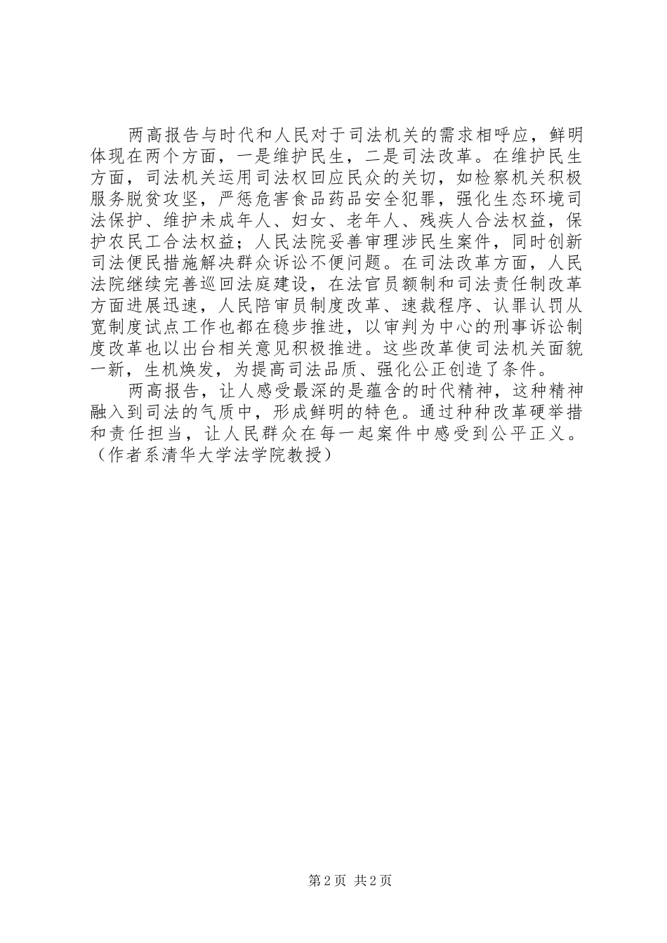 2024年从两高报告看法治的时代经纬_第2页
