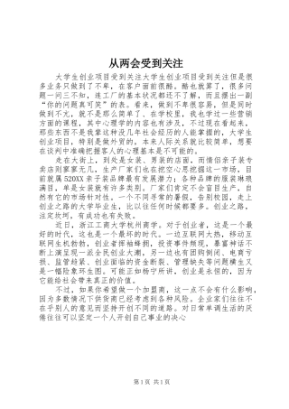 2024年从两会受到关注