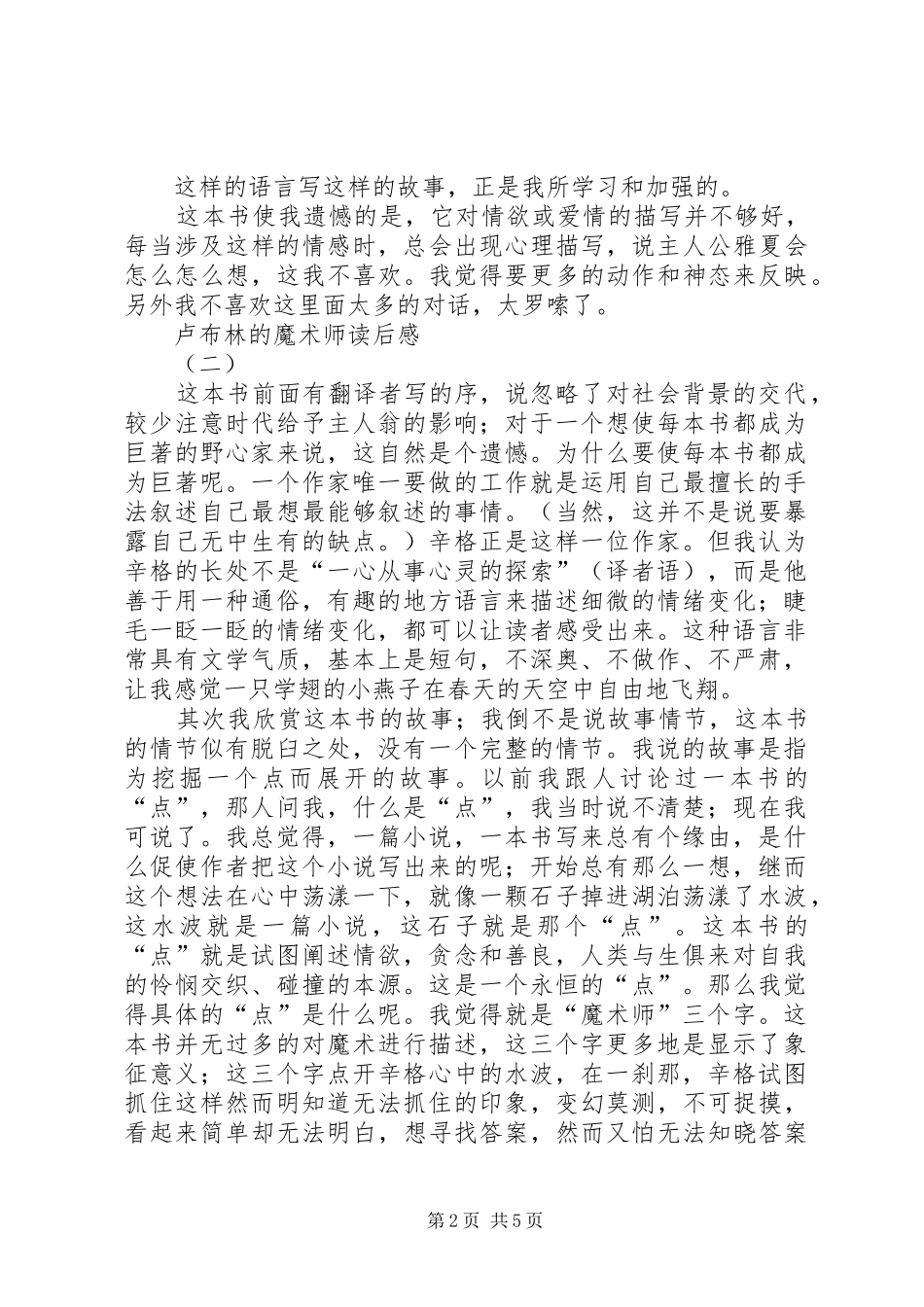 2024年卢布林的魔术师读后感_第2页
