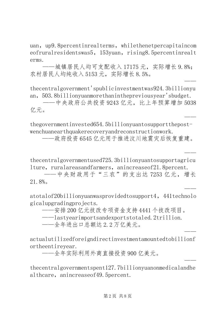 2024年从两会温总理致辞看政府反腐决心_第2页