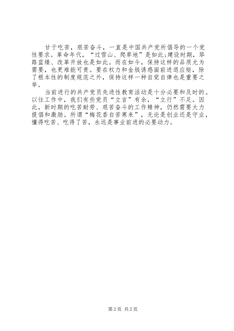 2024年从两位院士身上看党员的先进性_第2页