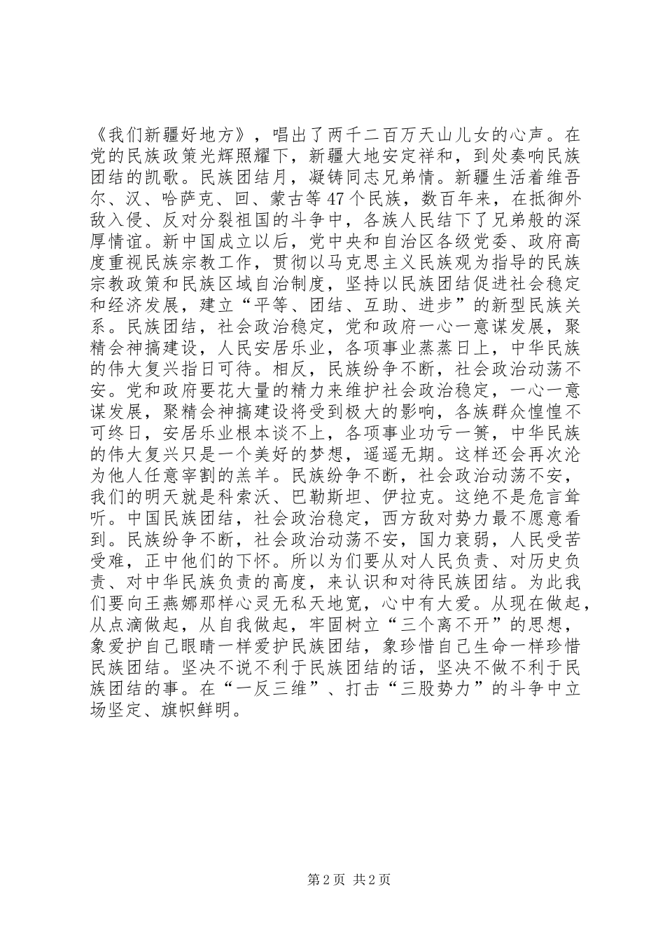 2024年大爱不分民族演讲稿_第2页