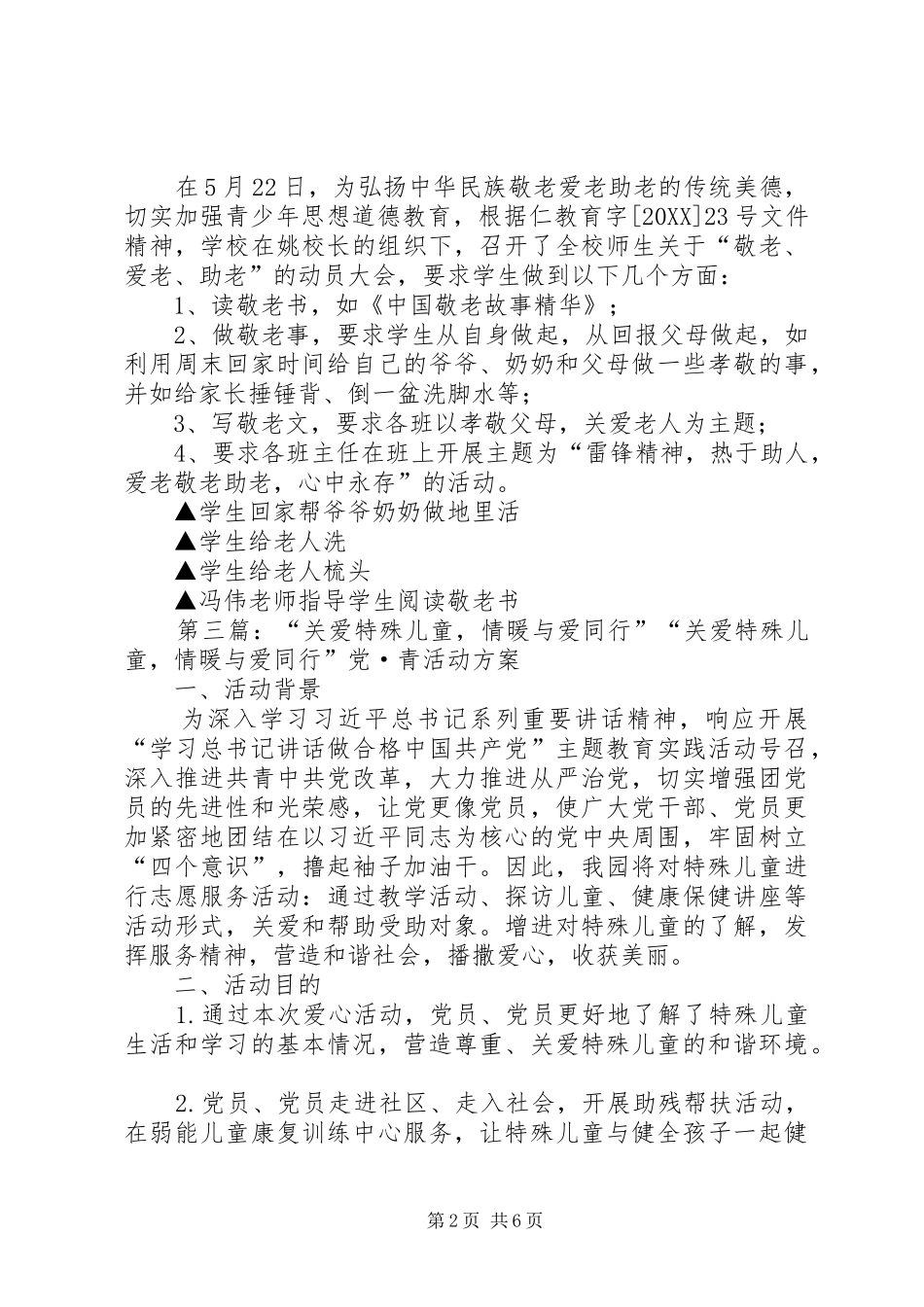 2024年大爱敬老行关爱传真情活动简报_第2页